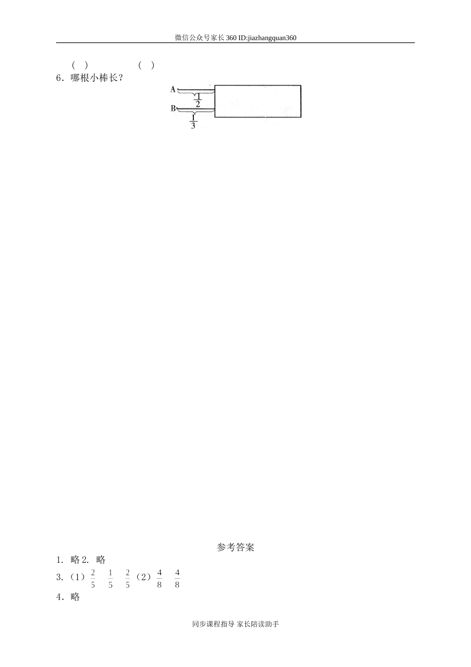 五 认识分数 分一分（二）1.doc_第2页