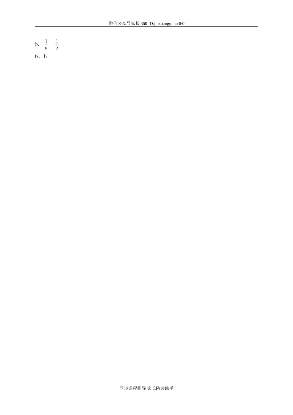 五 认识分数 分一分（二）1.doc_第3页