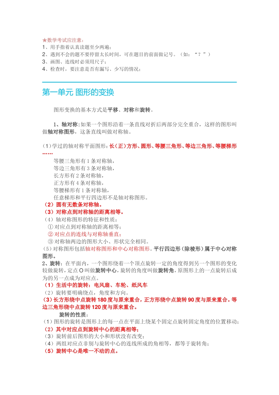 五年级数学.doc_第1页