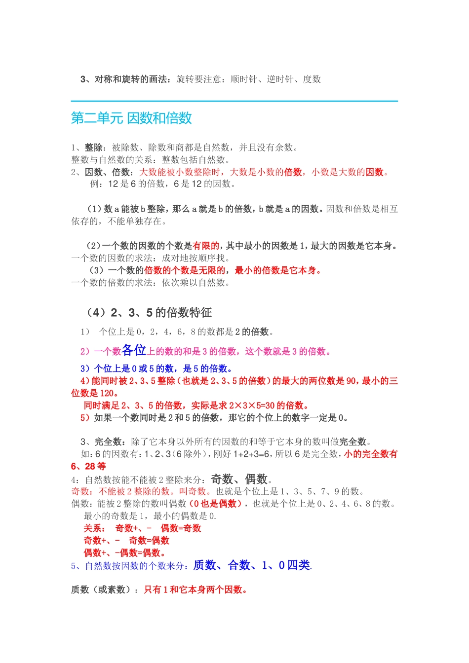 五年级数学.doc_第2页