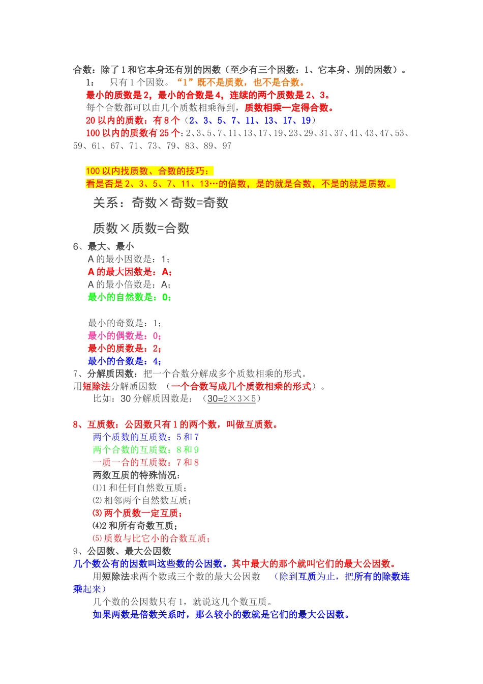 五年级数学.doc_第3页