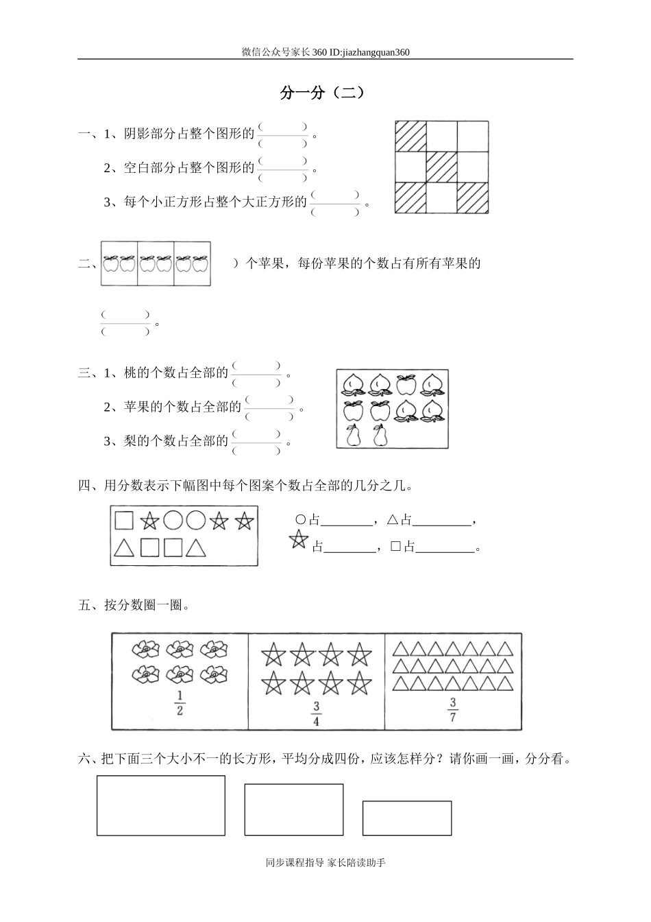 五 认识分数 分一分（二）.doc_第1页