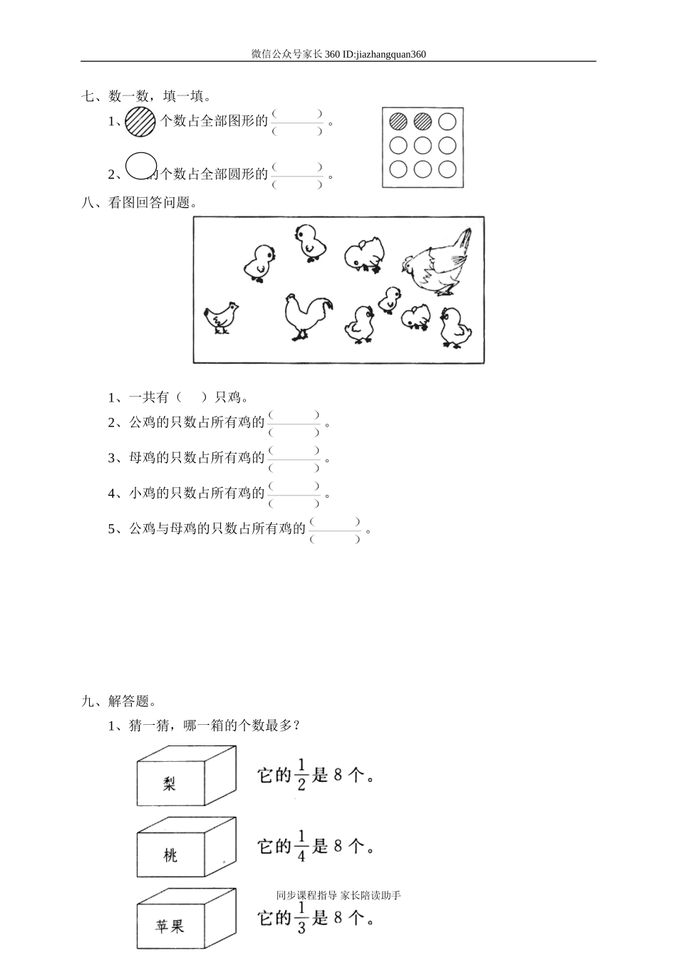 五 认识分数 分一分（二）.doc_第2页