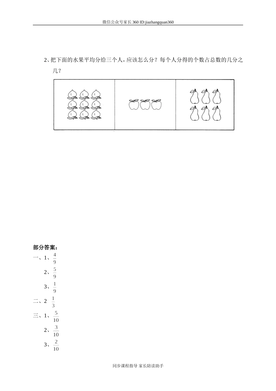五 认识分数 分一分（二）.doc_第3页