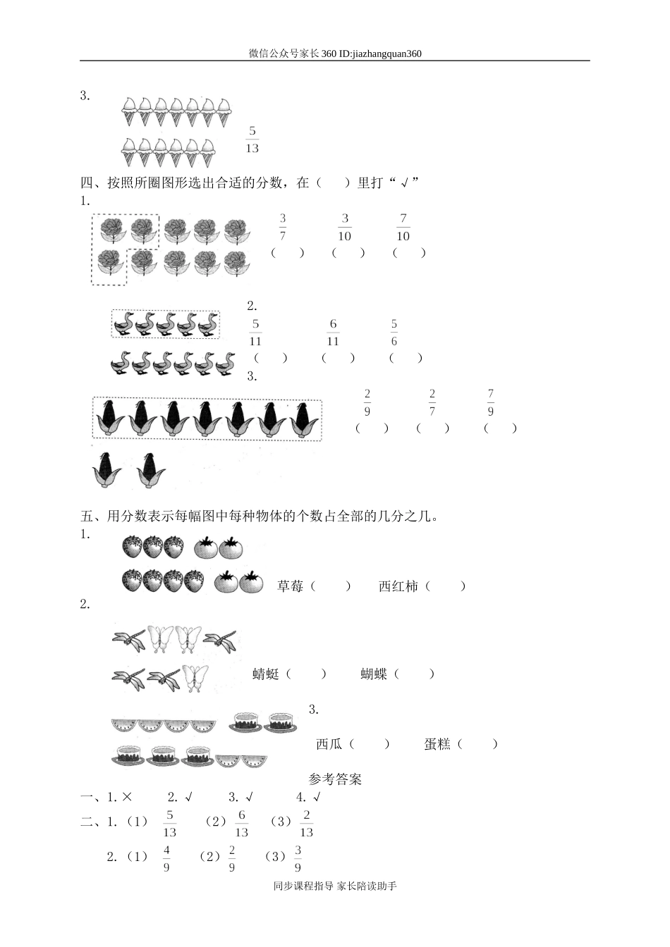 五 认识分数 分一分（二）2.doc_第2页