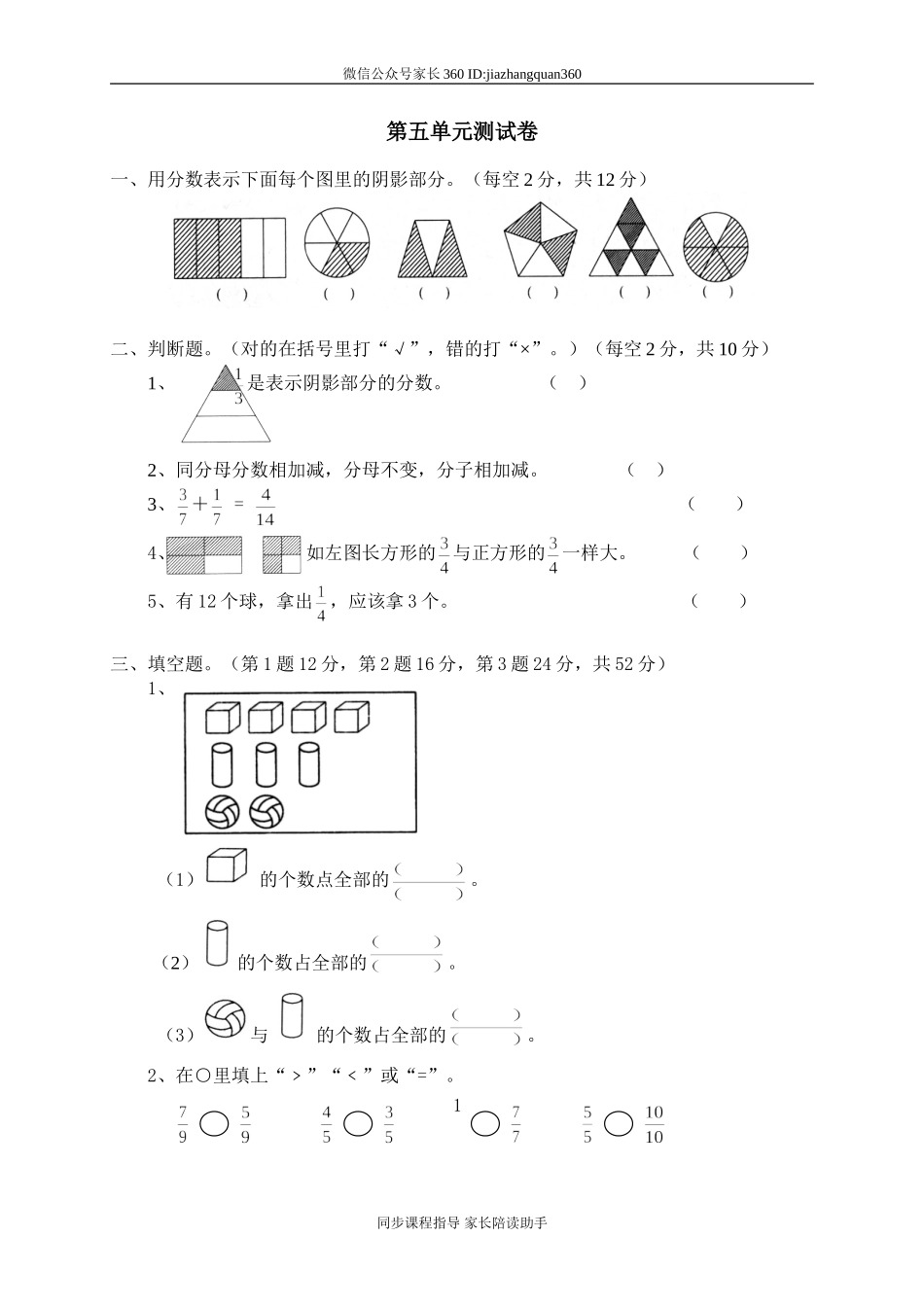 五 认识分数单元测试五　.doc_第1页