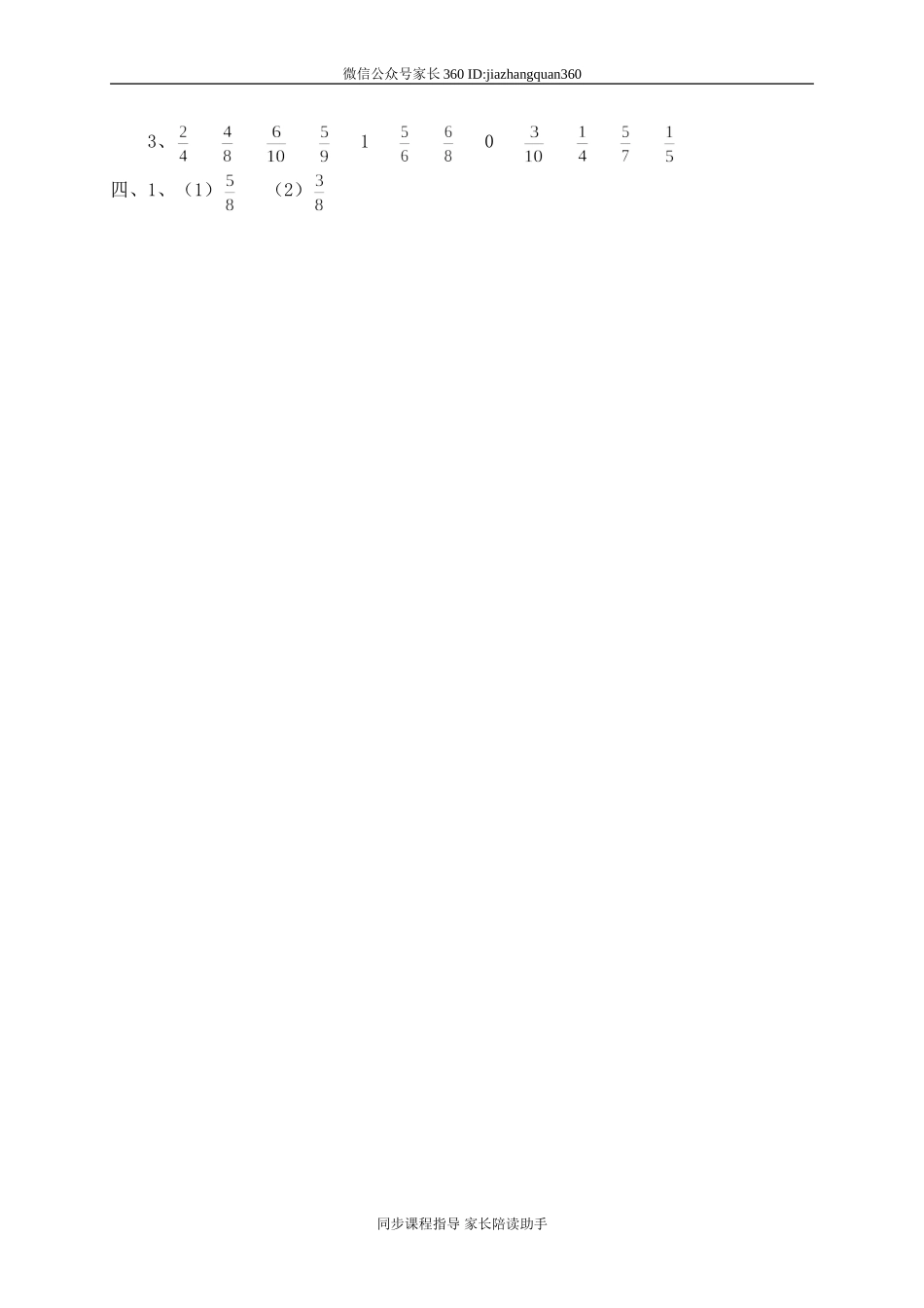 五 认识分数单元测试五　.doc_第3页