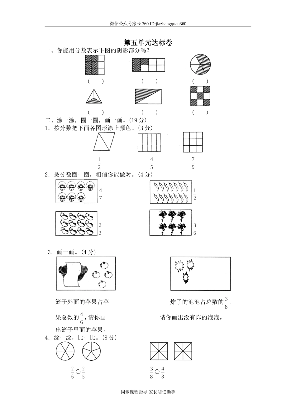 五 认识分数单元测试五1　.doc_第1页