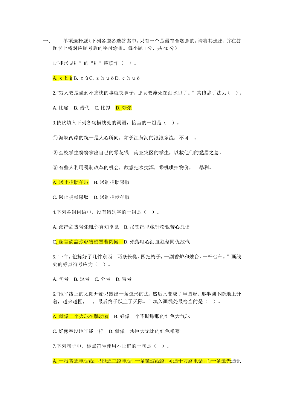 文秘专业知识试卷及答案(1).doc_第1页