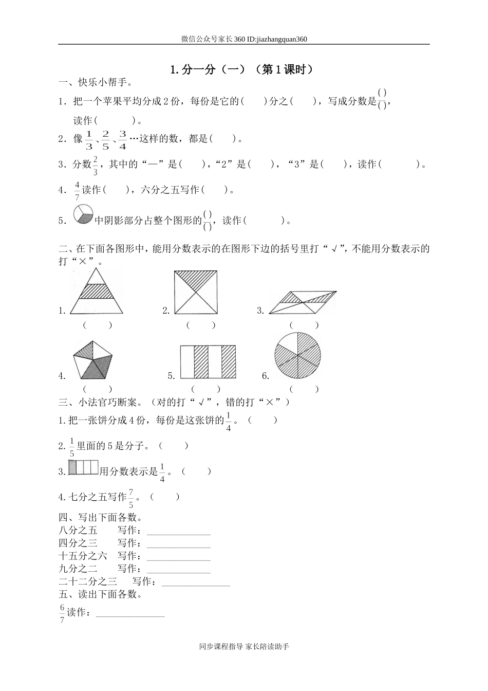 五 认识分数 分一分（一）3　.doc_第1页