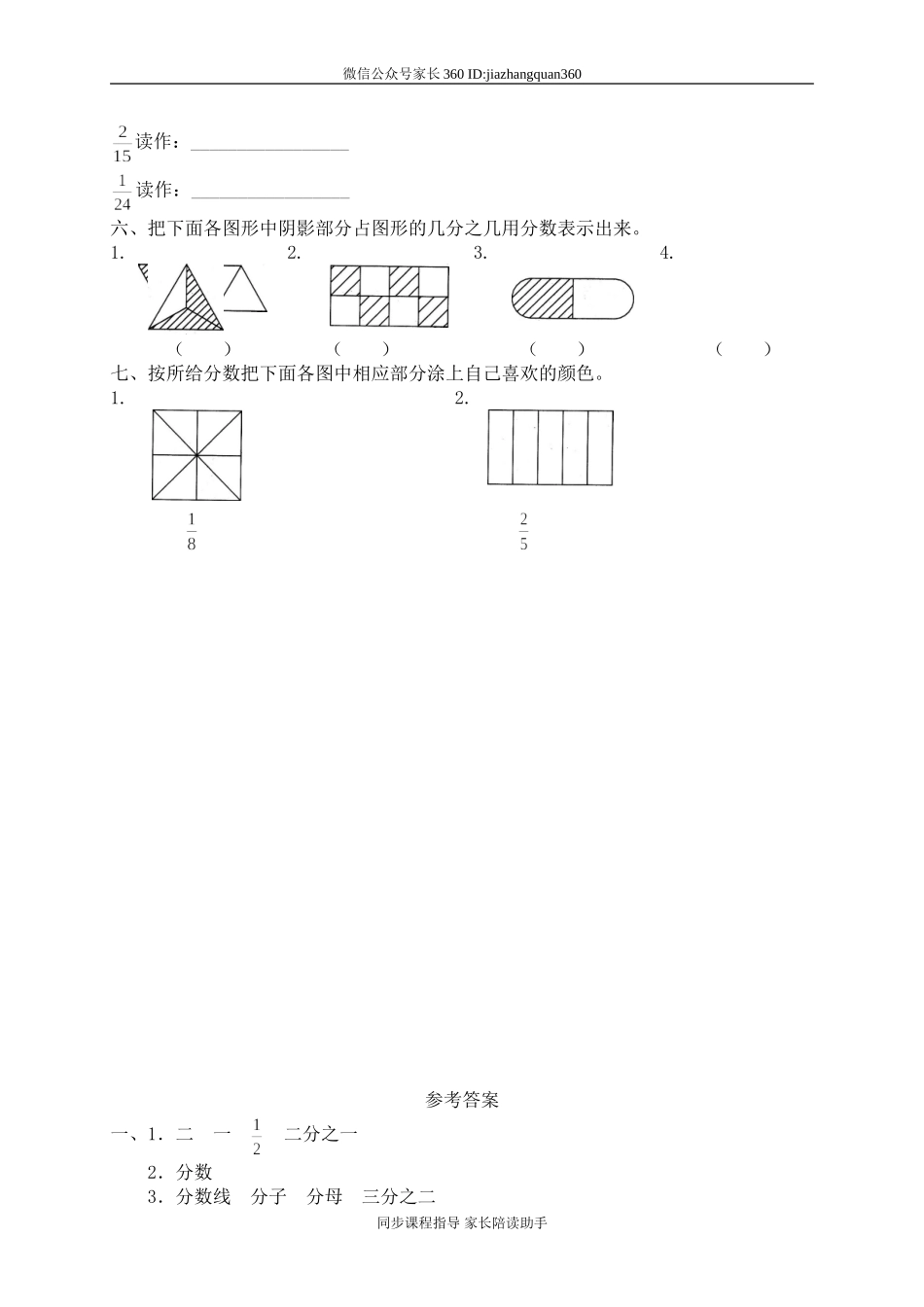 五 认识分数 分一分（一）3　.doc_第2页