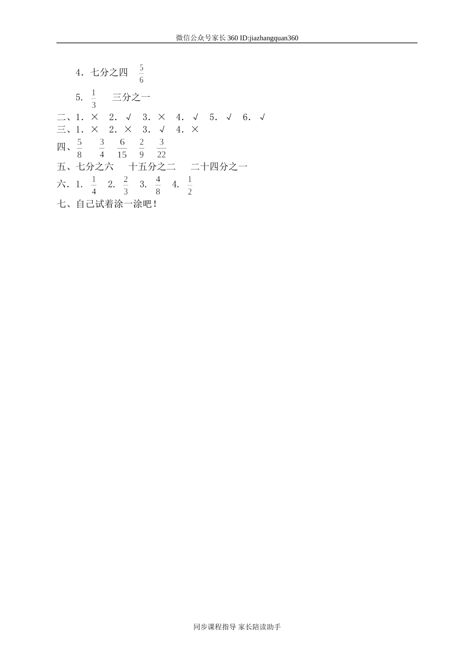 五 认识分数 分一分（一）3　.doc_第3页