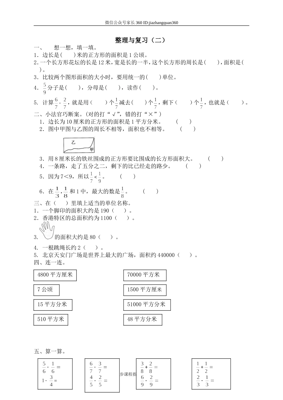 五 认识分数单元测试五.doc_第1页
