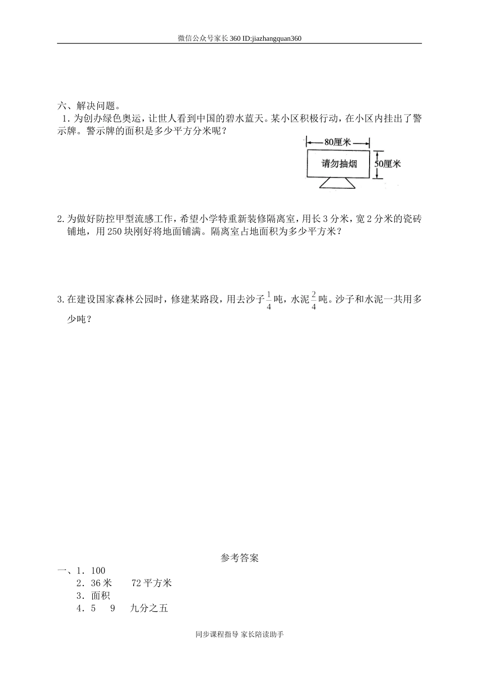 五 认识分数单元测试五.doc_第2页