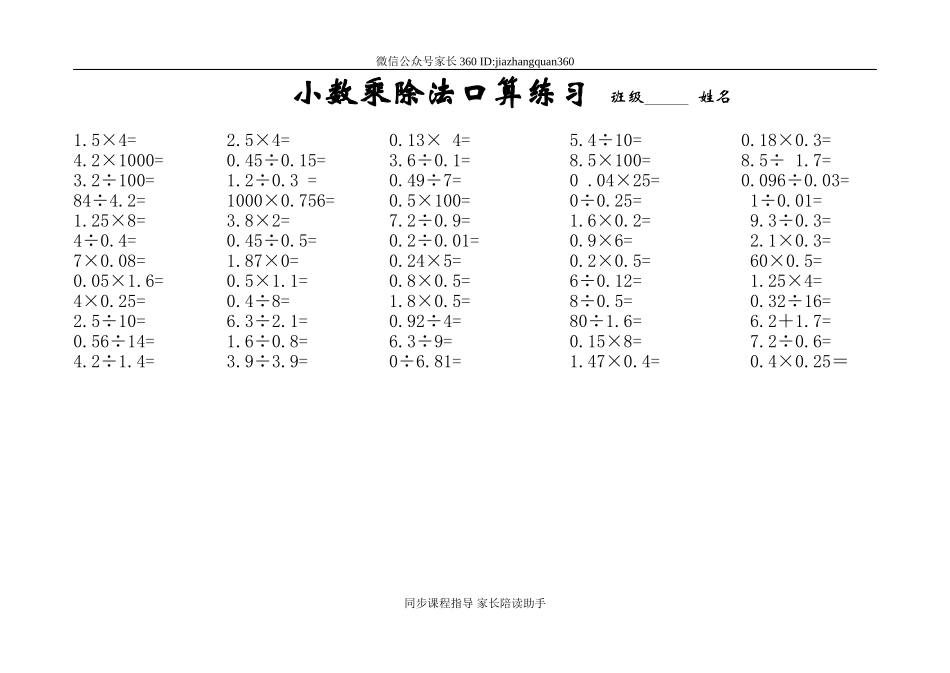 五年级上册数学小数乘除法口算练习题(1).doc_第1页