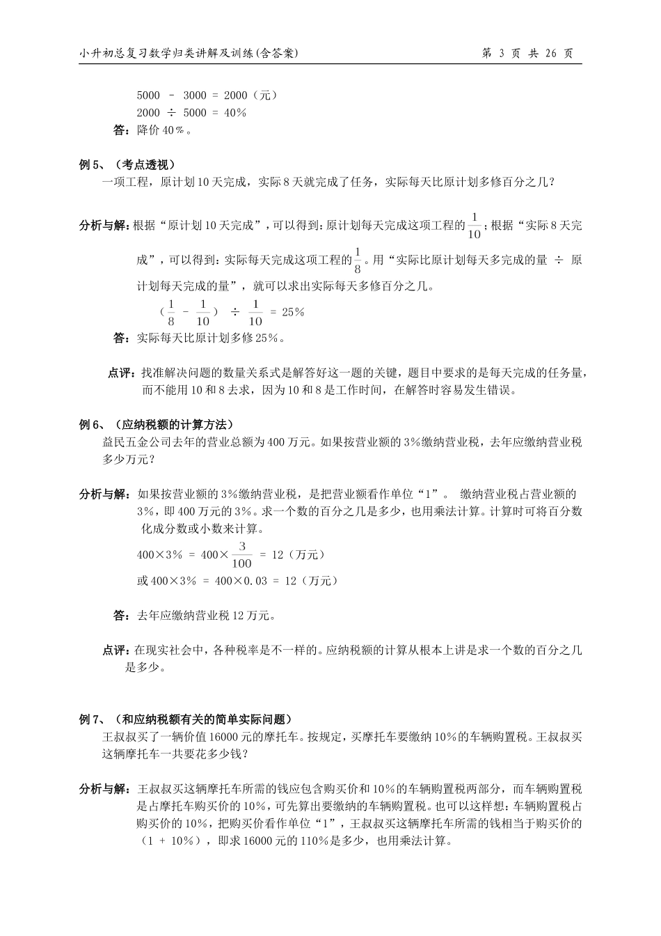 小升初总复习数学归类讲解及训练(上-含答案)(3).doc_第3页