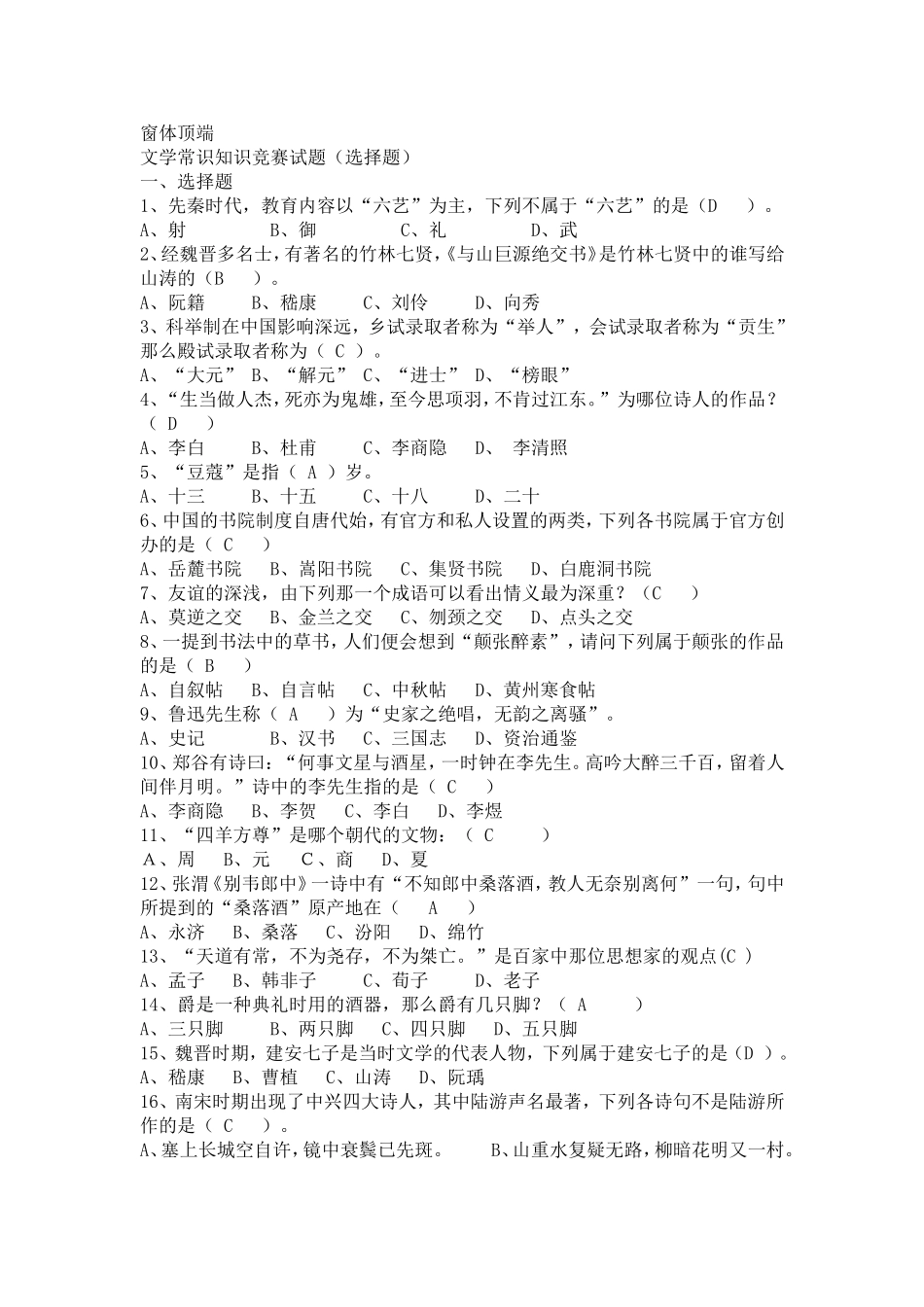 文学常识专题(1).doc_第1页