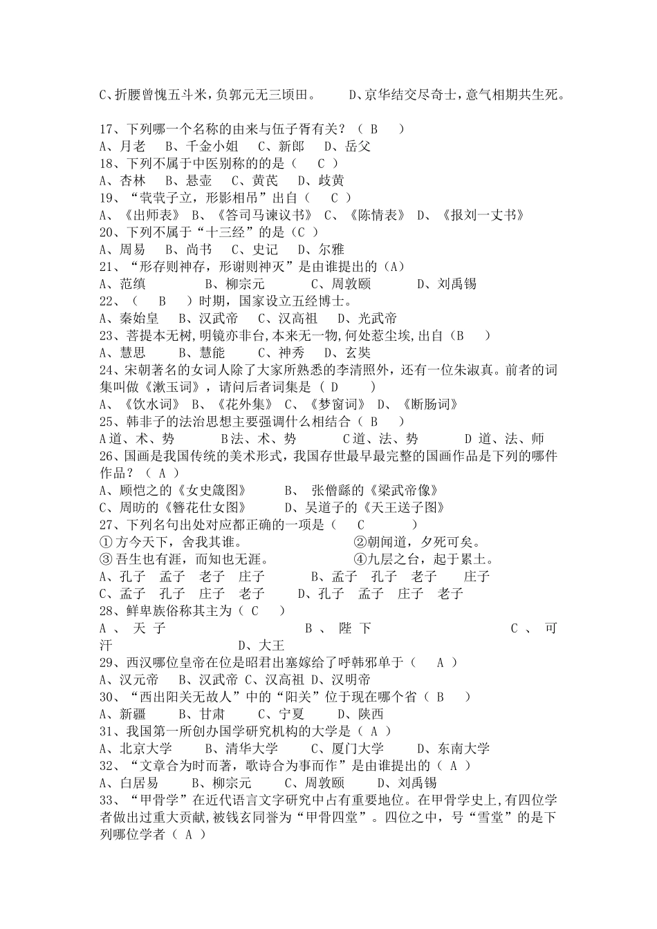 文学常识专题(1).doc_第2页