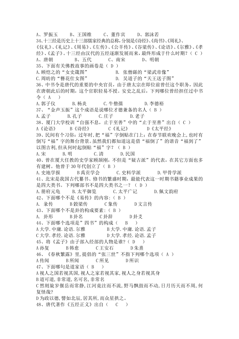 文学常识专题(1).doc_第3页