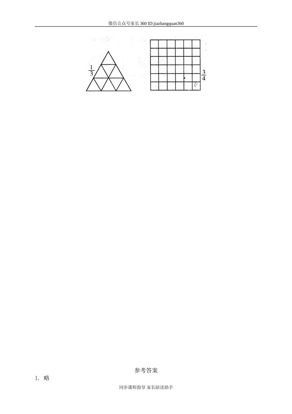五 认识分数分一分（一）　　5.doc_第2页