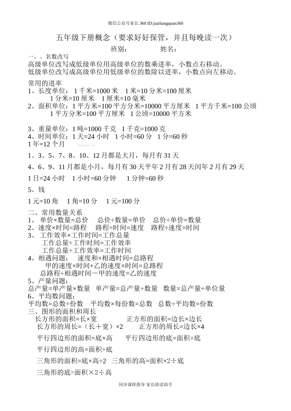 五年级上册数学概念复习(1).doc_第1页