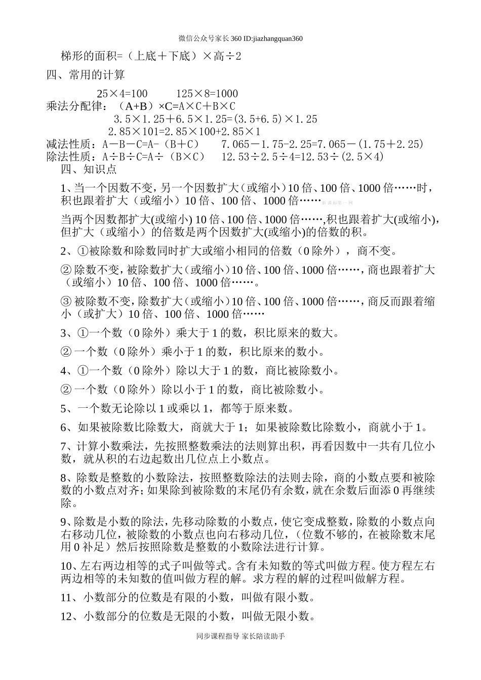 五年级上册数学概念复习(1).doc_第2页