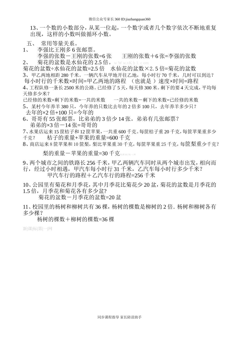 五年级上册数学概念复习(1).doc_第3页