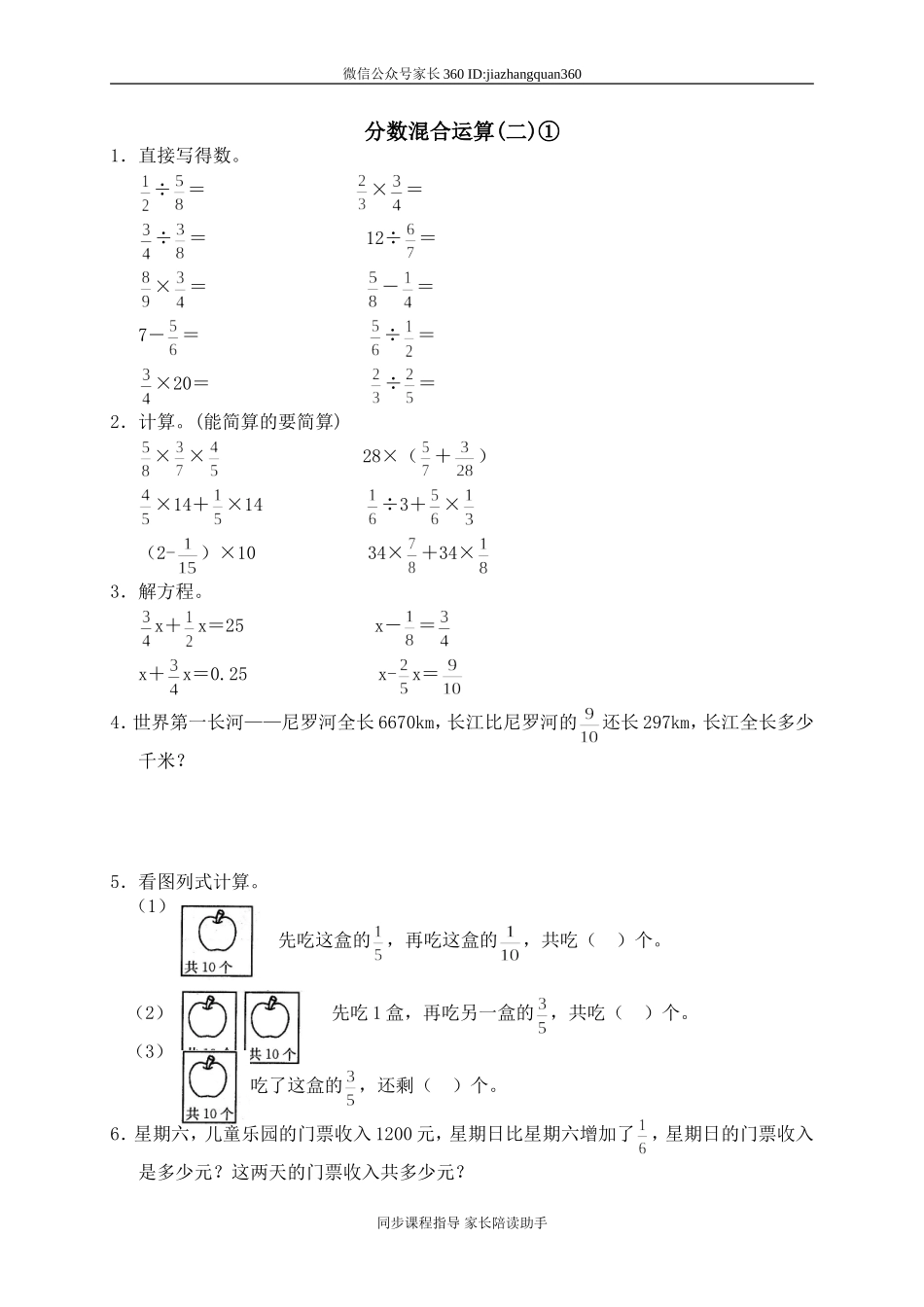 五 分数混合运算 分数混合运算（二）　.doc_第1页