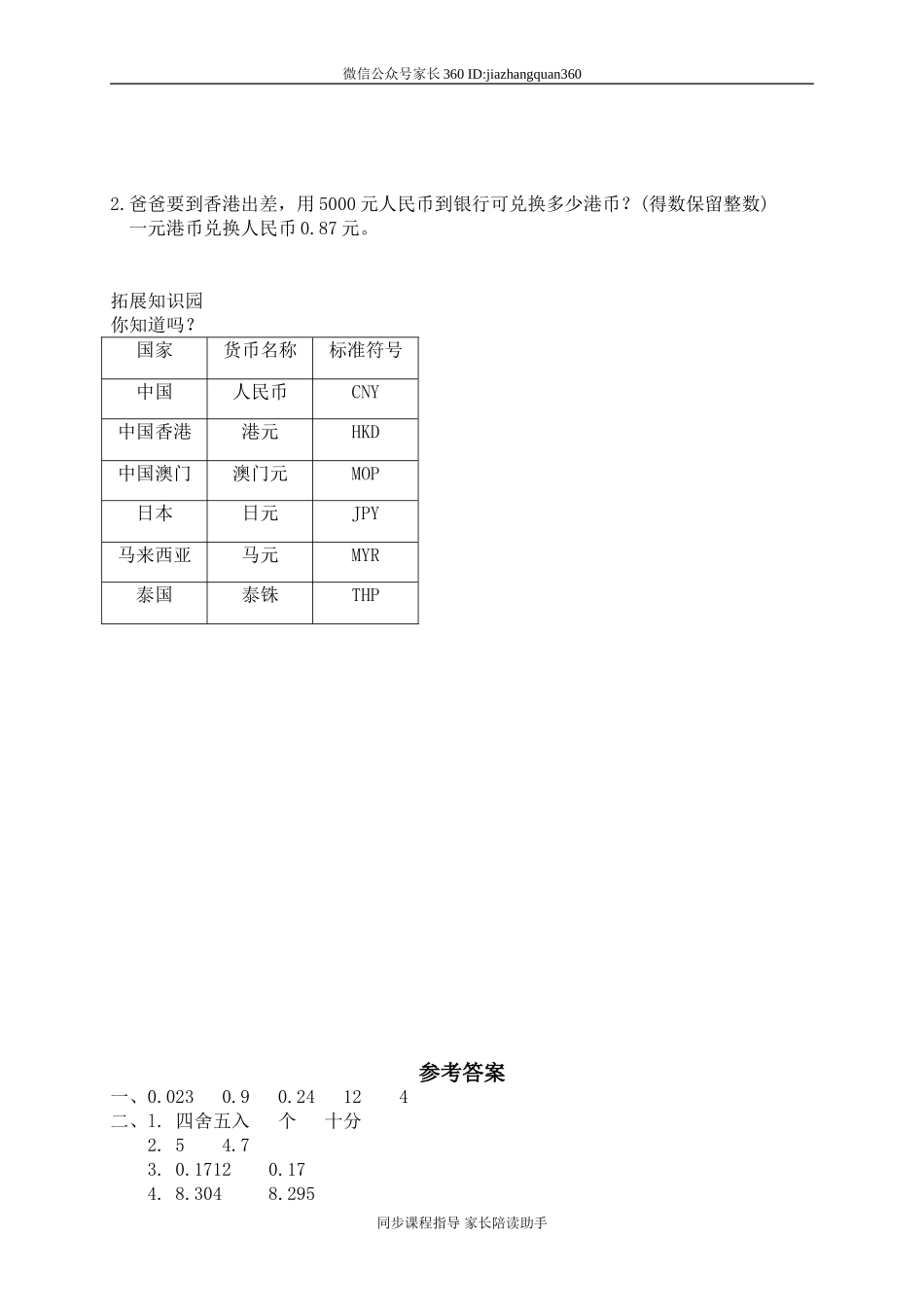 五 小数除法 人民币兑换1.doc_第2页