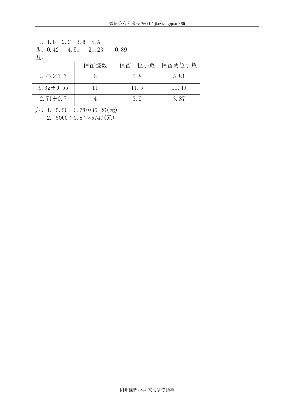 五 小数除法 人民币兑换1.doc_第3页