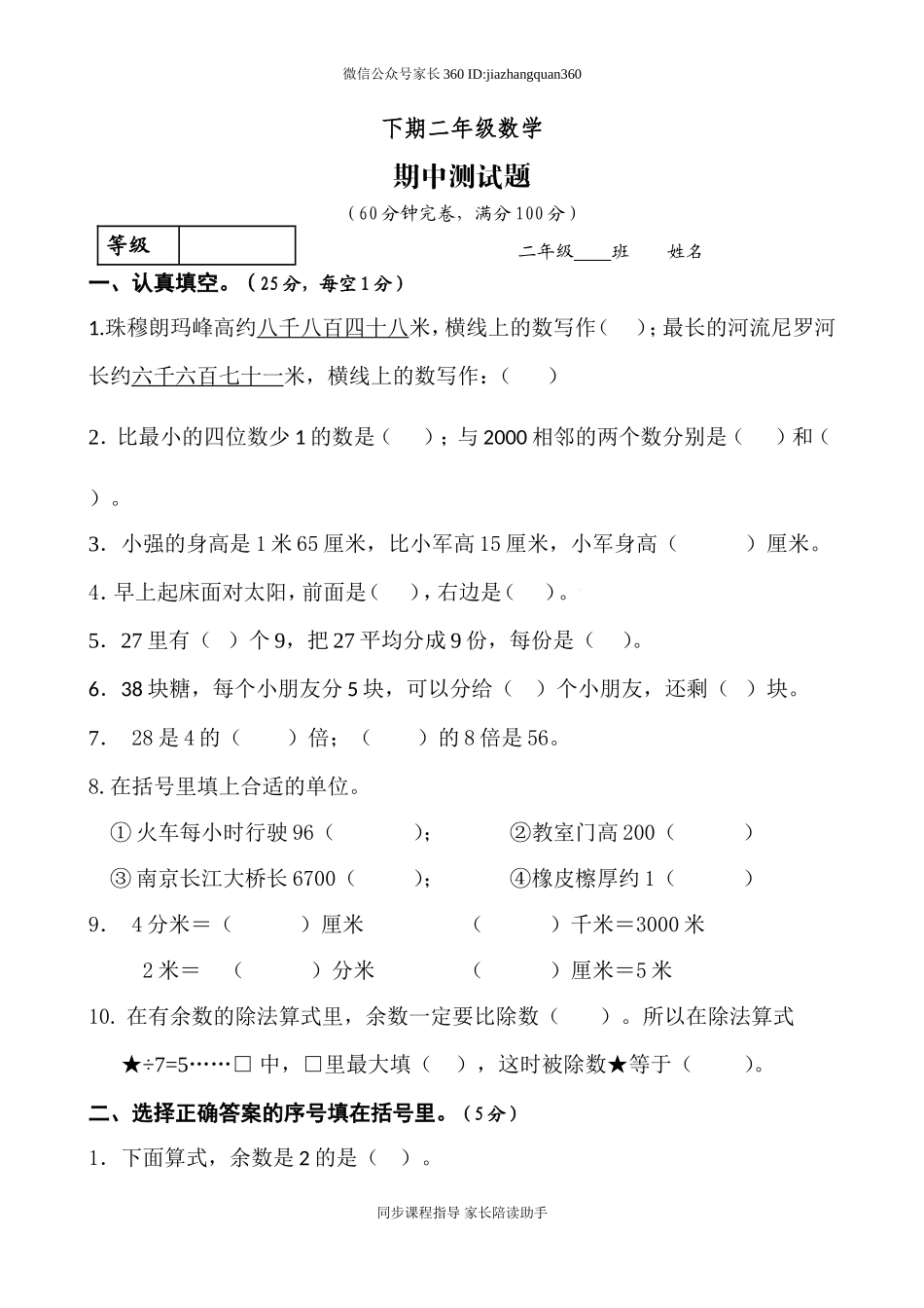 下期北师版二年级数学期中测试题.doc_第1页