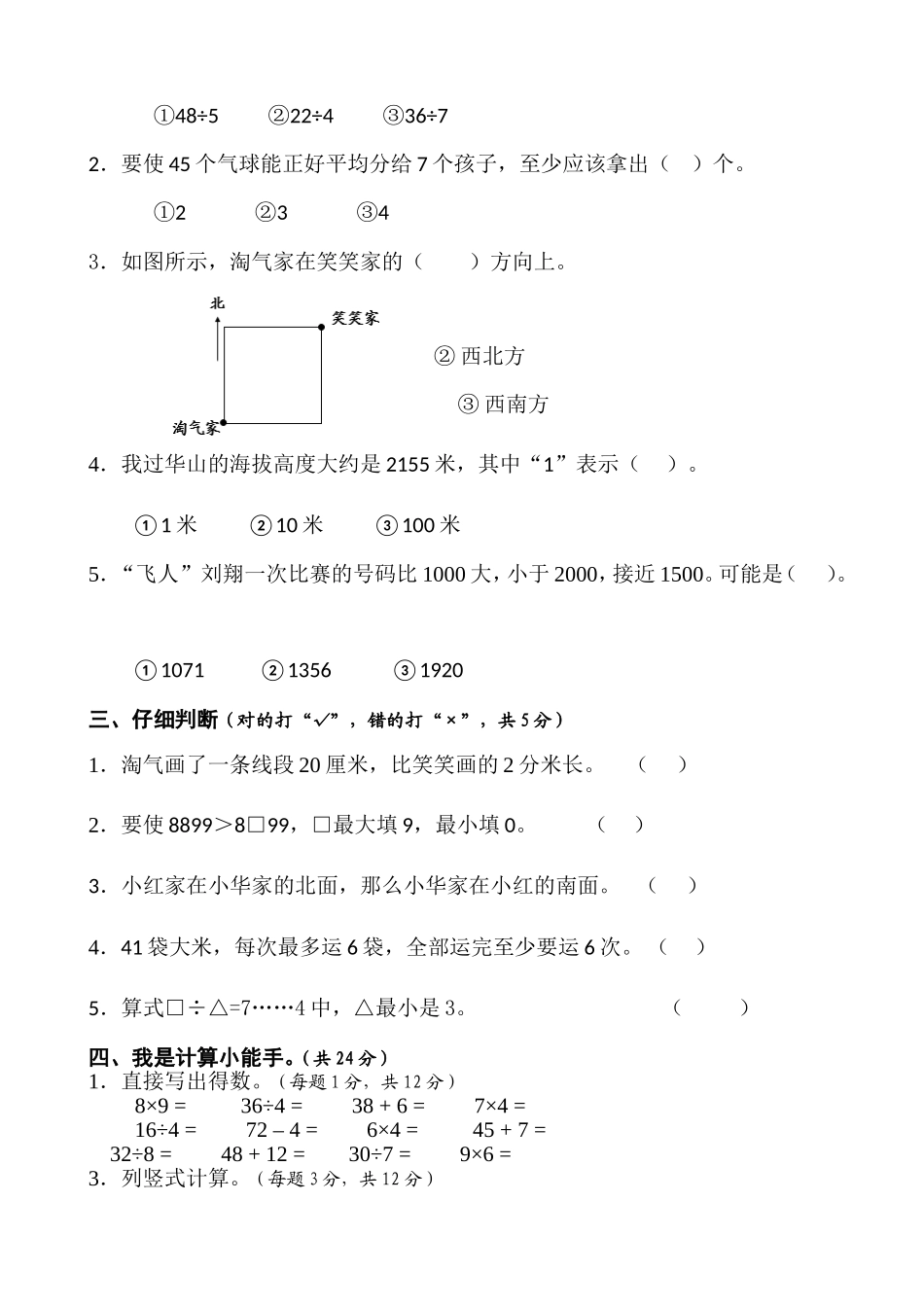 下期北师版二年级数学期中测试题.doc_第2页