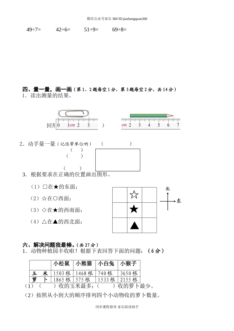 下期北师版二年级数学期中测试题.doc_第3页