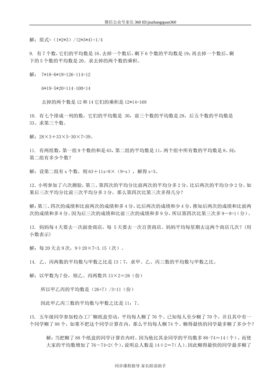 五年级数学思维训练100题及解答（全）(1).doc_第2页