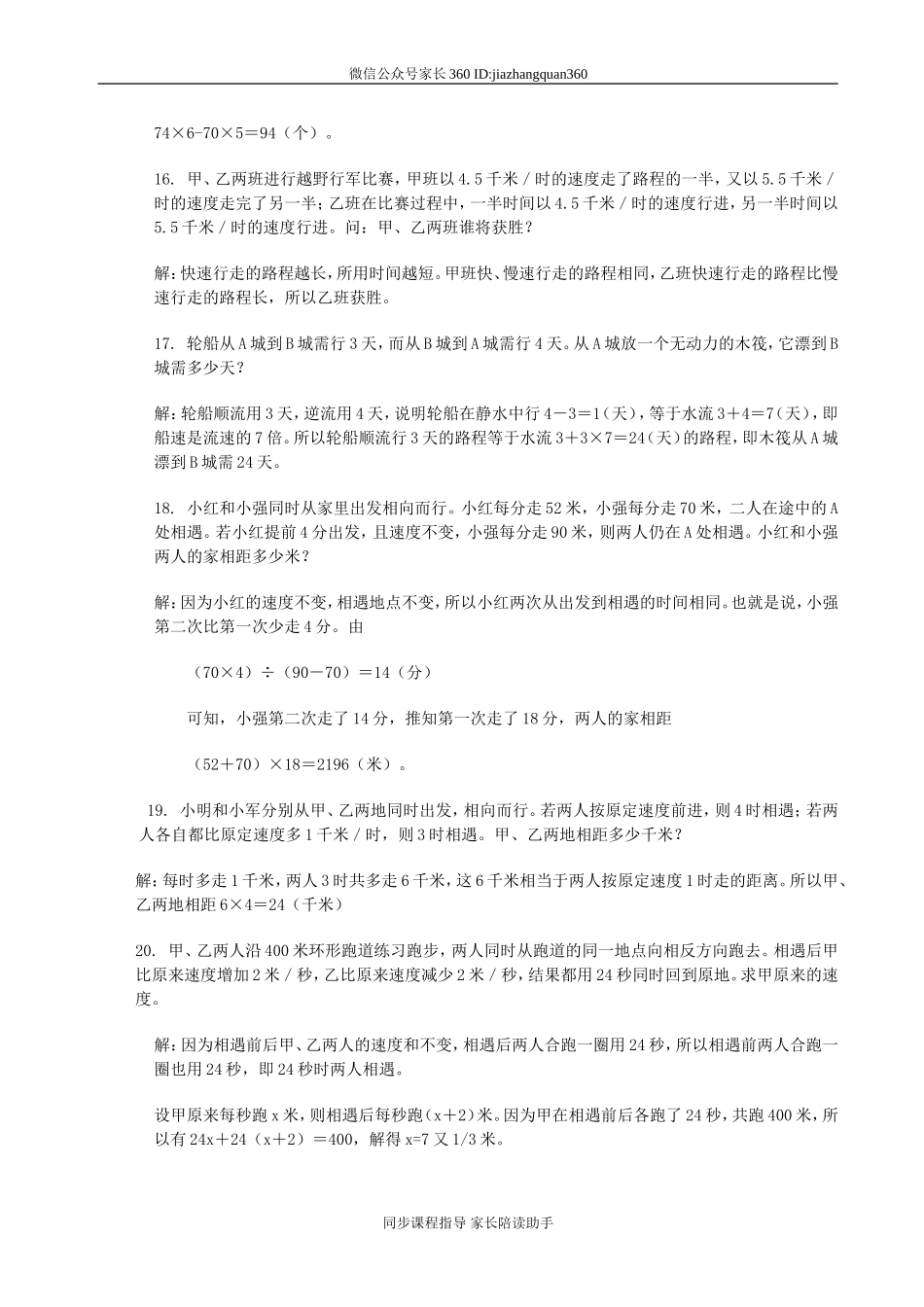 五年级数学思维训练100题及解答（全）.doc_第3页