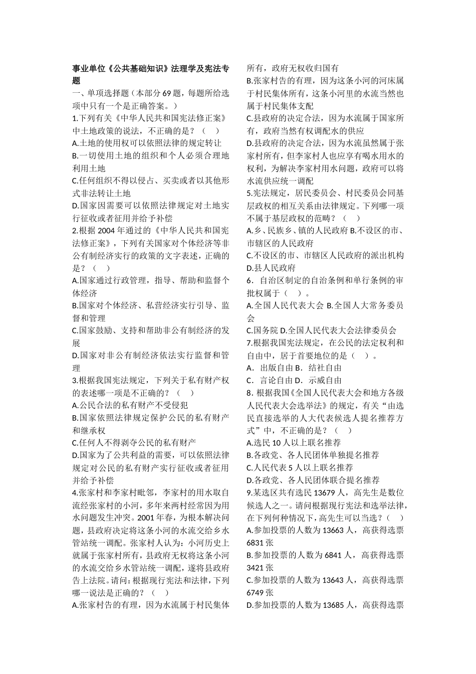 宪法及法理学专题(1).doc_第1页