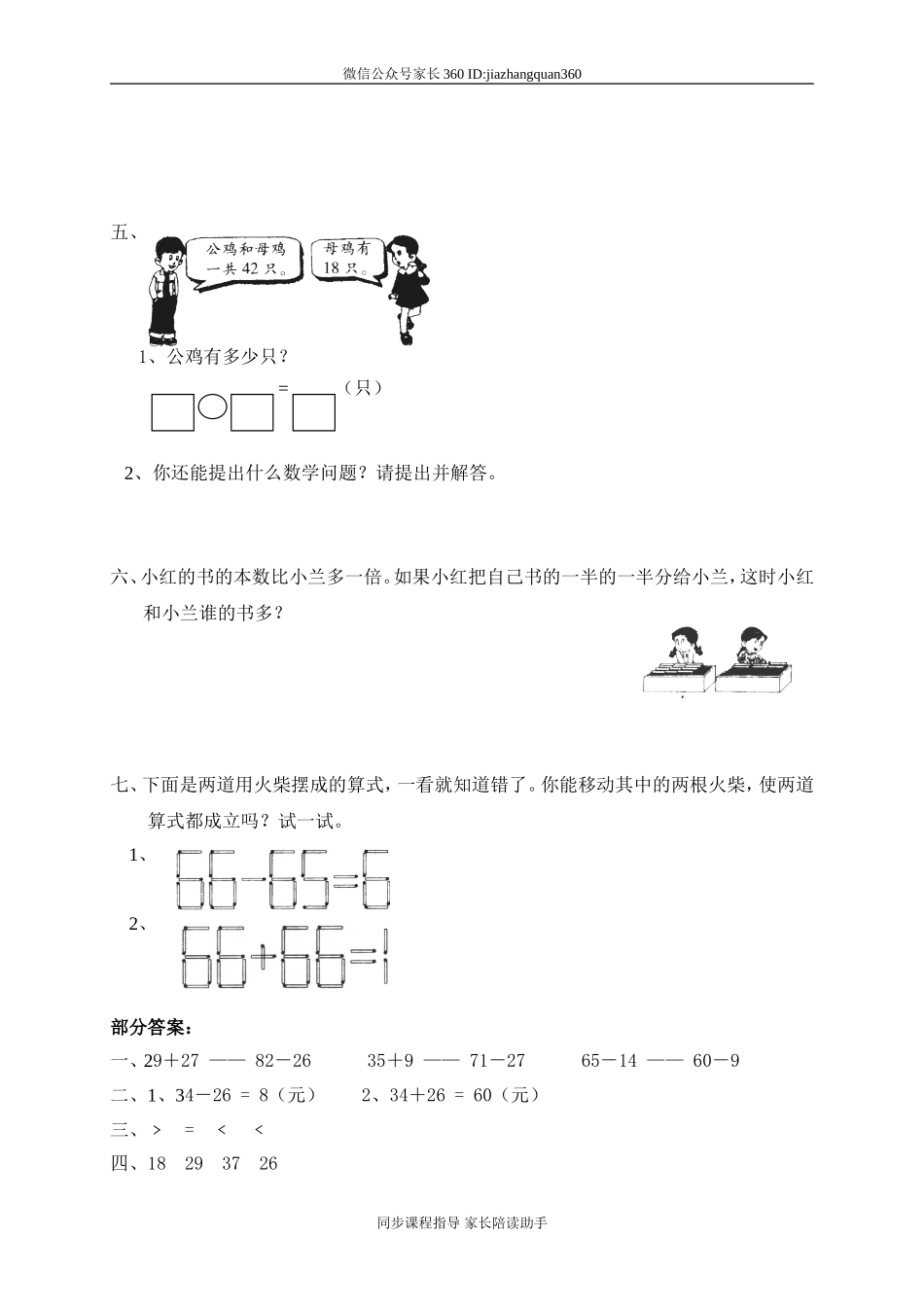 五 加与减（二）跳绳2.doc_第2页