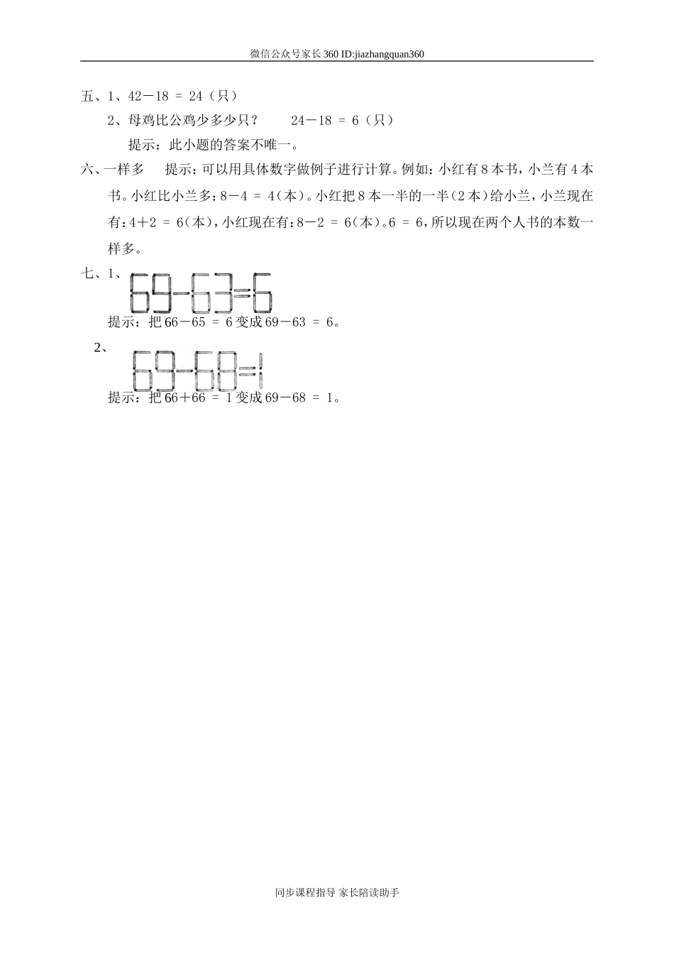 五 加与减（二）跳绳2.doc_第3页