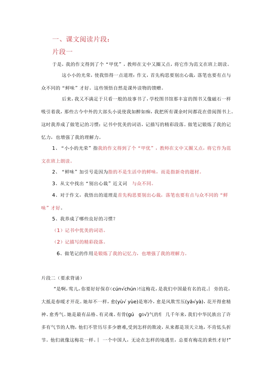 五语课内阅读.doc_第1页