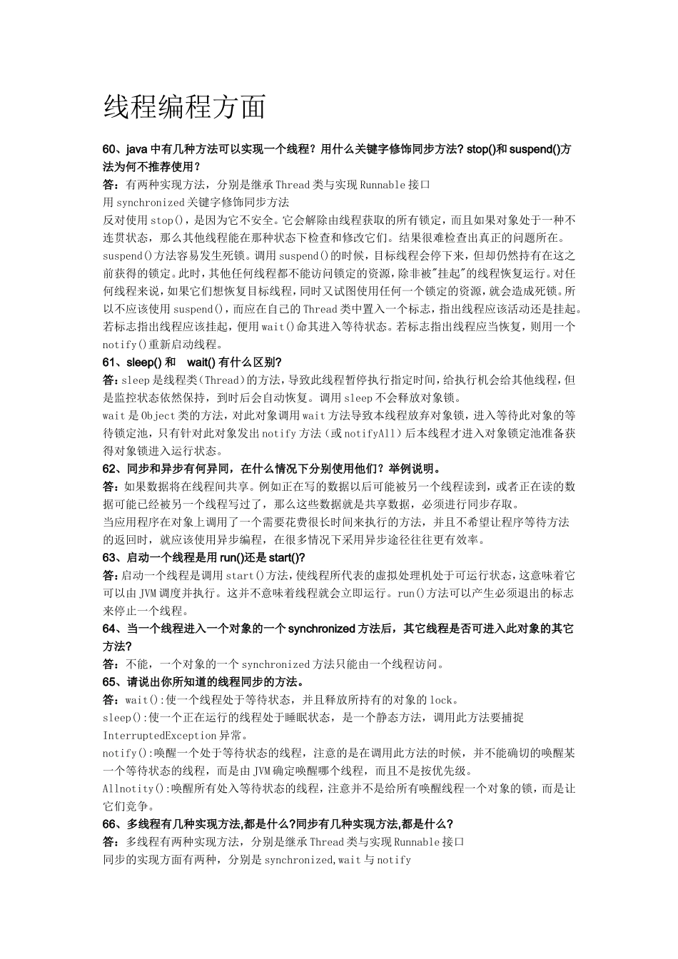 线程编程方面(1).doc_第1页