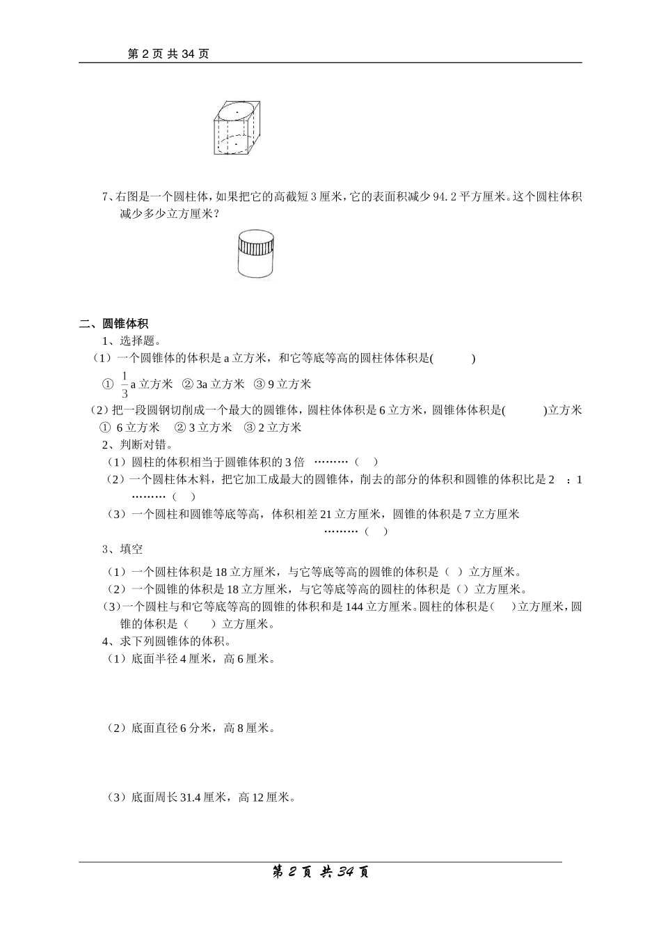 小升初 小学数学 总复习专题讲解及训练（35页）(1).doc_第2页