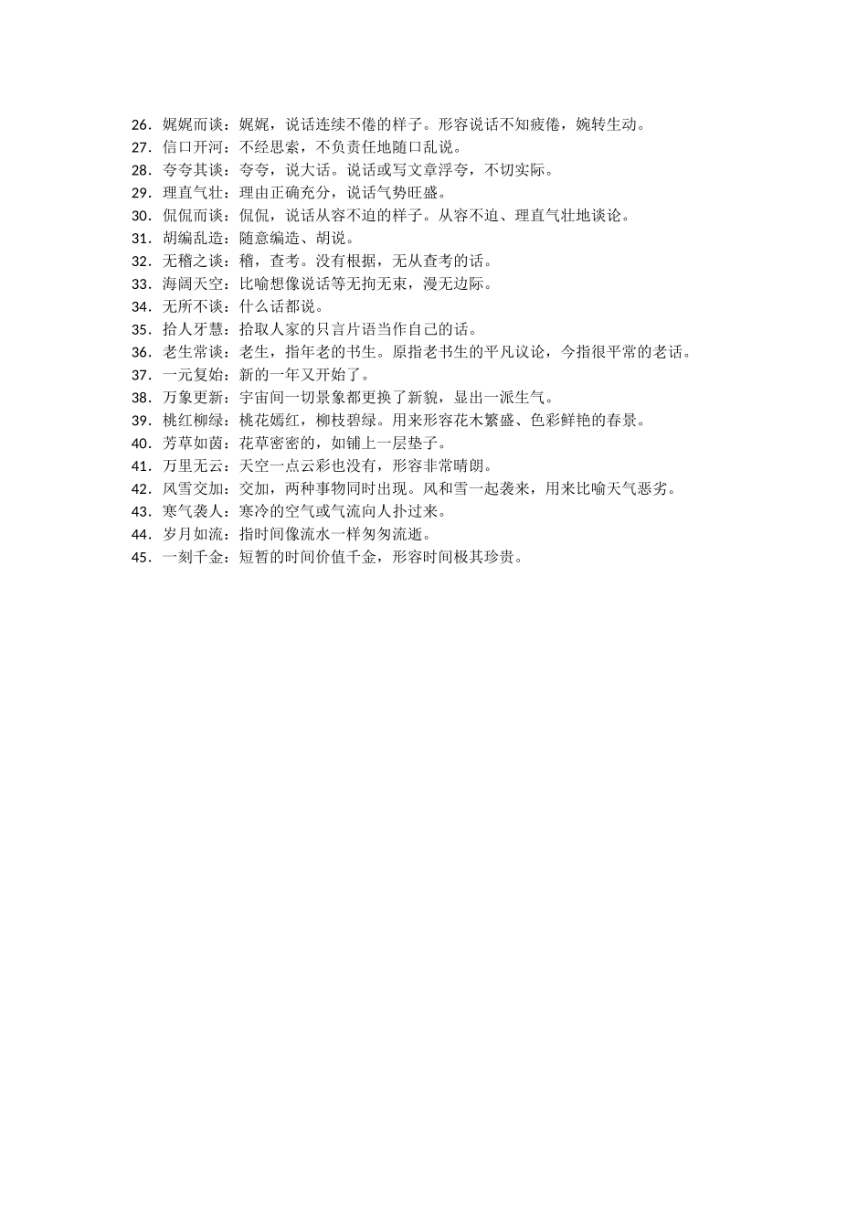 五年级语文课本中必须掌握的成语及解释(1).doc_第2页