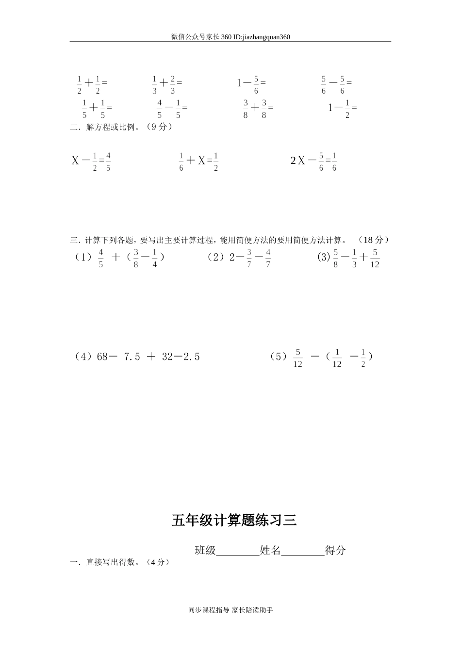 五年级下册数学计算题练习10套.doc_第2页