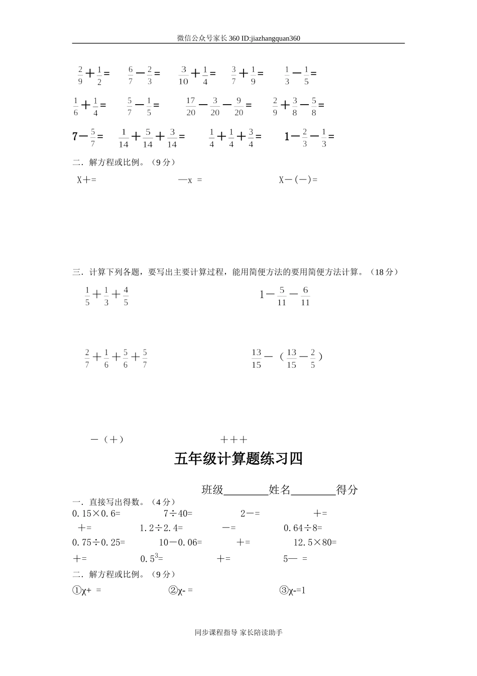 五年级下册数学计算题练习10套.doc_第3页