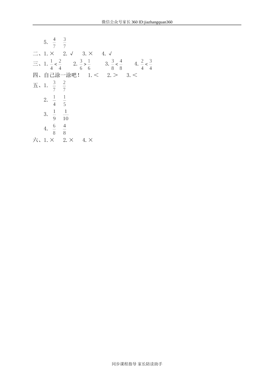 五 认识分数 比大小1　　 .doc_第3页