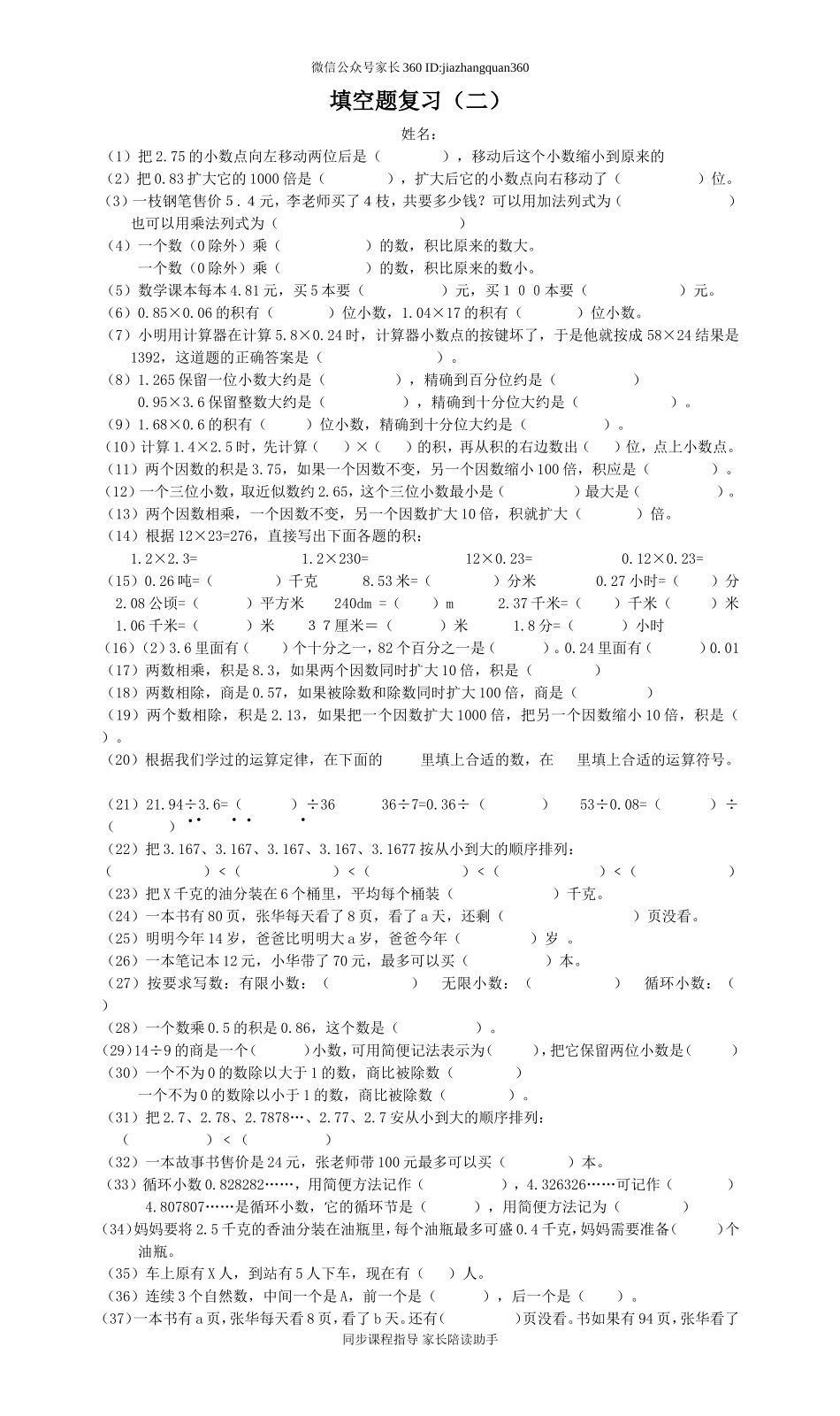 五年级数学上册填空题复习.doc_第1页