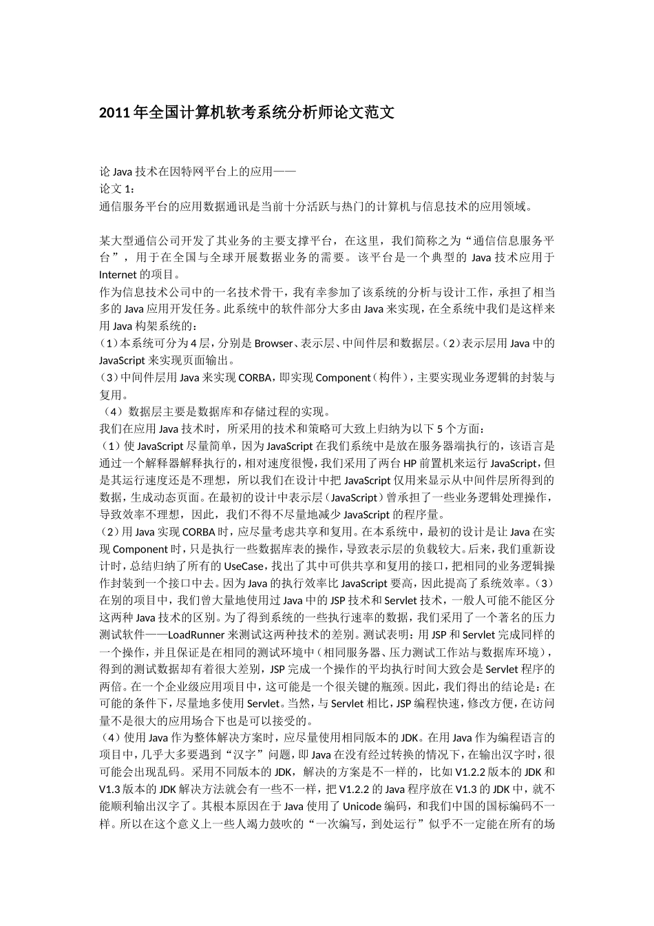 系统分析师论文范文.doc_第1页