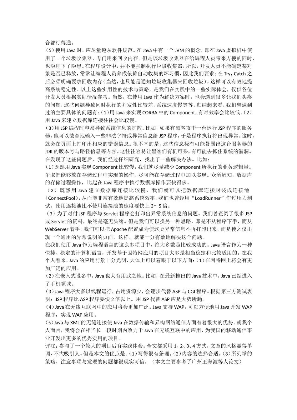 系统分析师论文范文.doc_第2页
