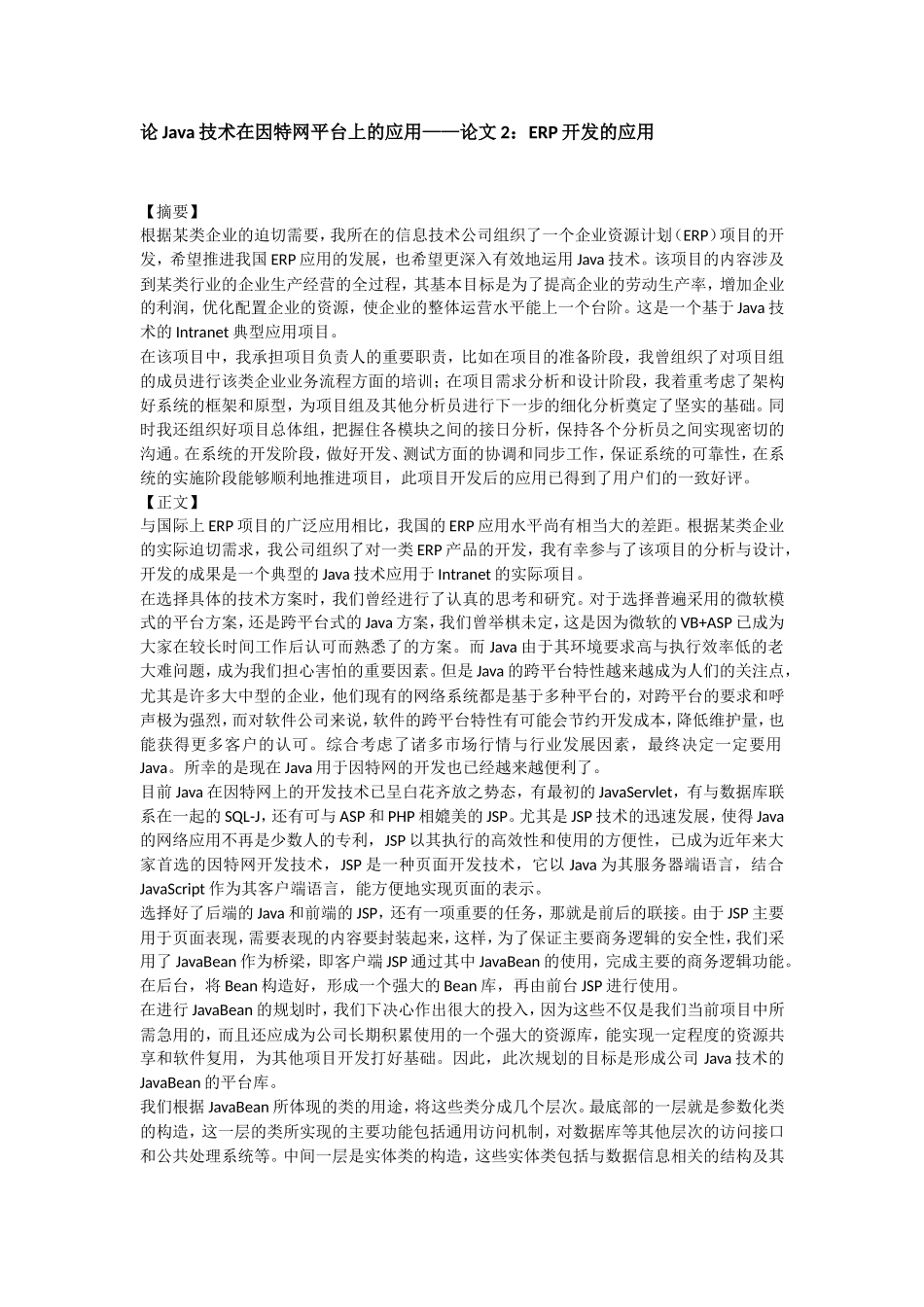 系统分析师论文范文.doc_第3页
