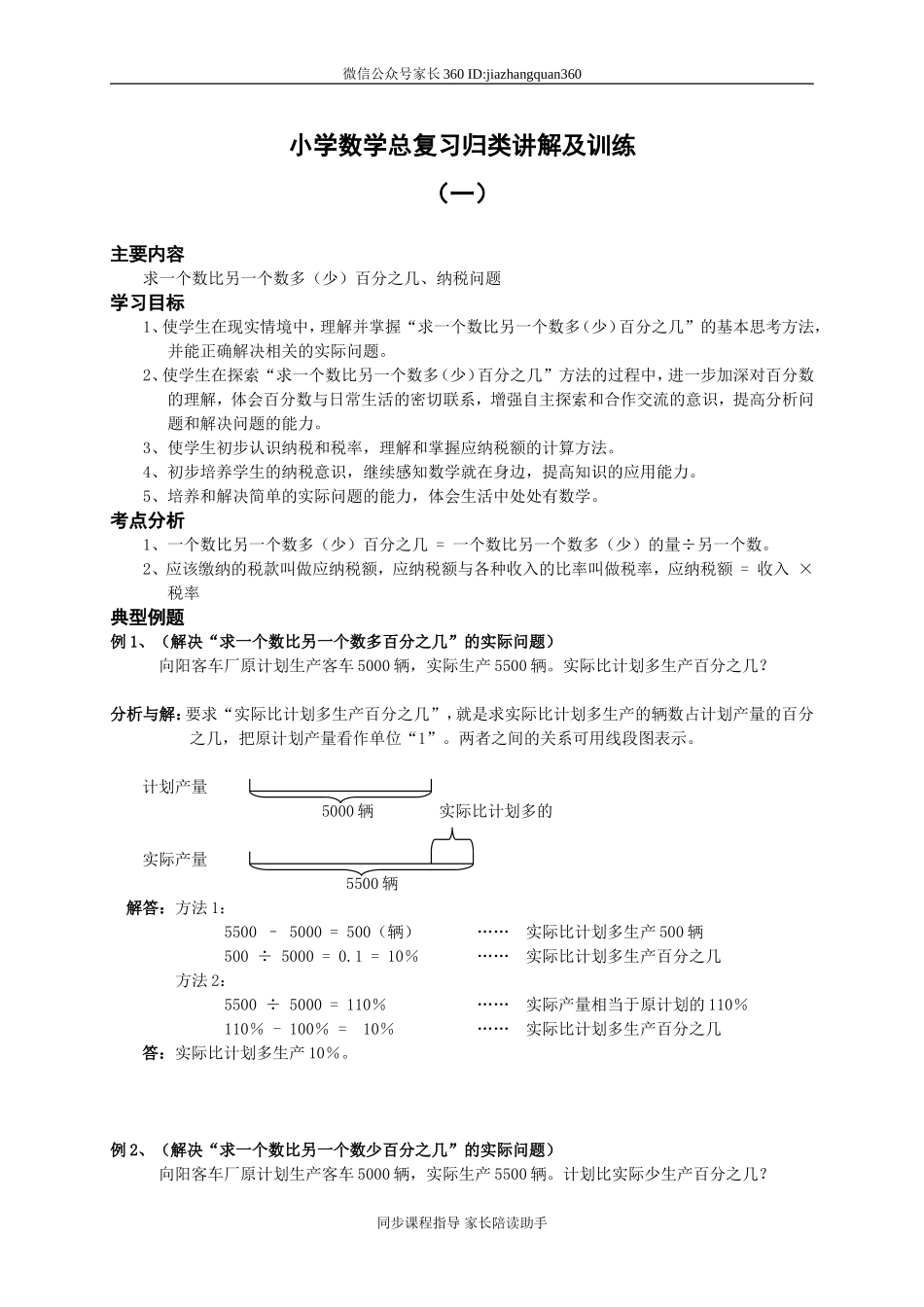 小升初总复习数学归类讲解及训练(上-含答案).doc_第1页
